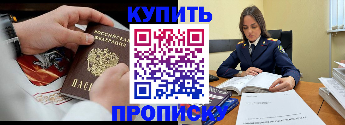 прописка штамп в Нефтекумске
