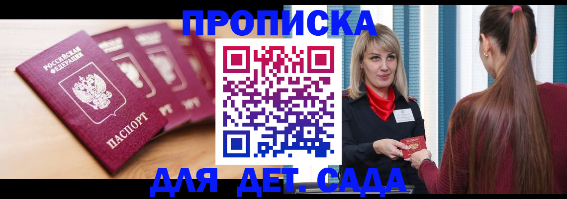 прописка законно в Нефтекумске