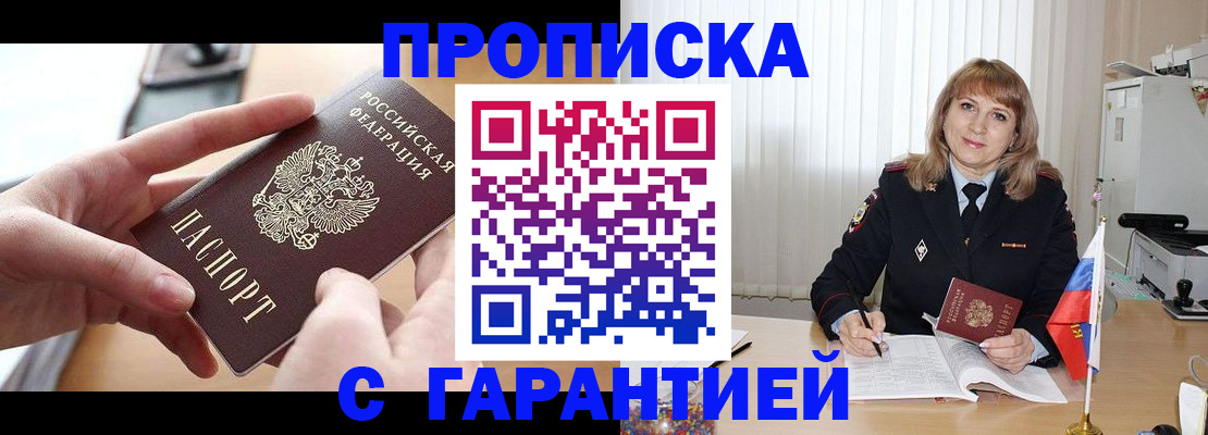 прописка законно в Нефтекумске