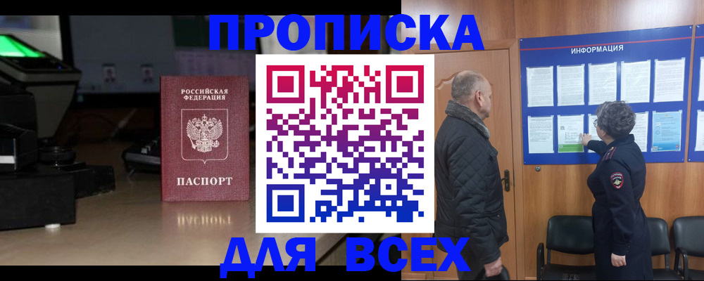 прописка в Нефтекумске
